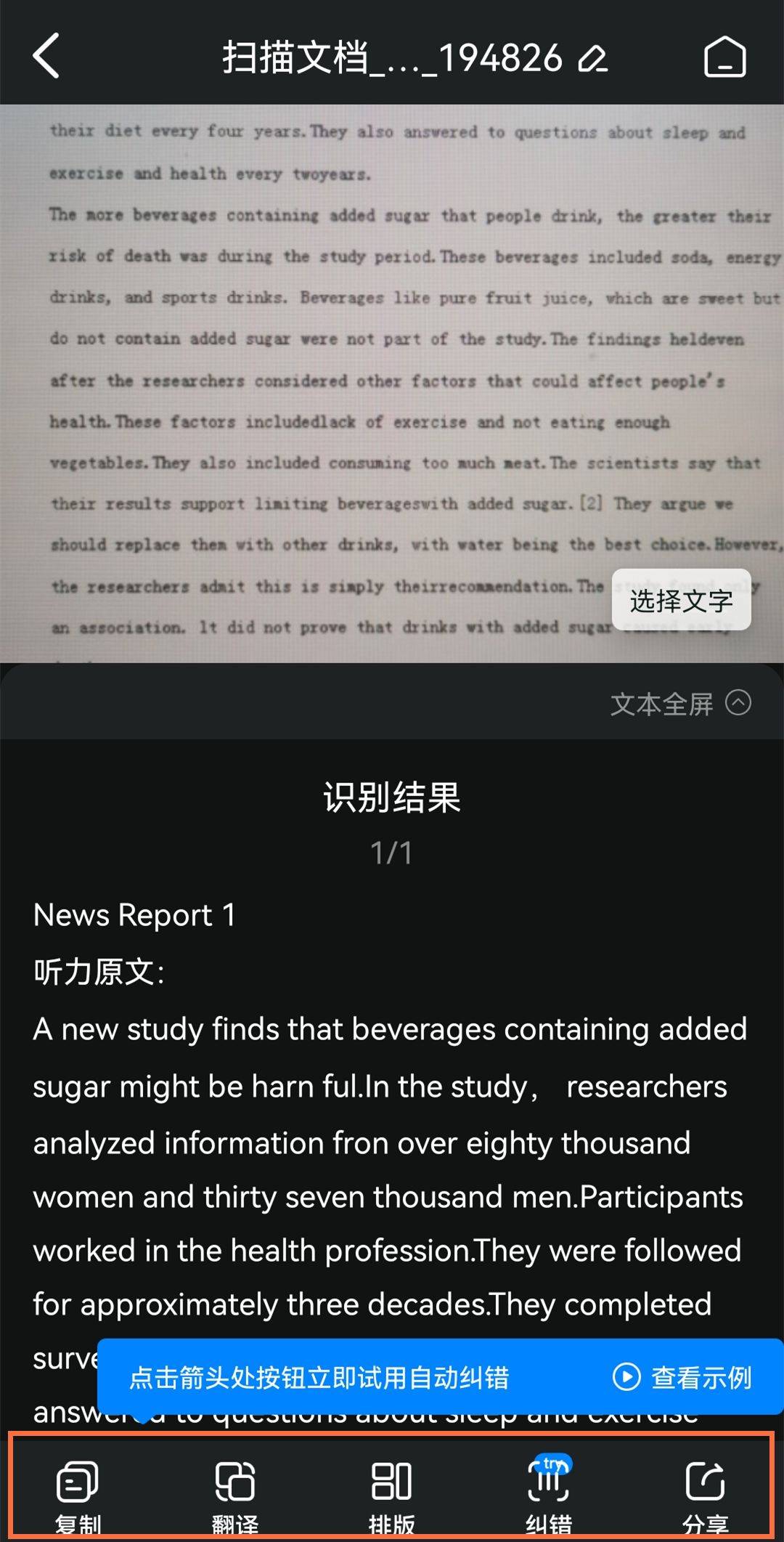 不认识的如何拍照识别文字