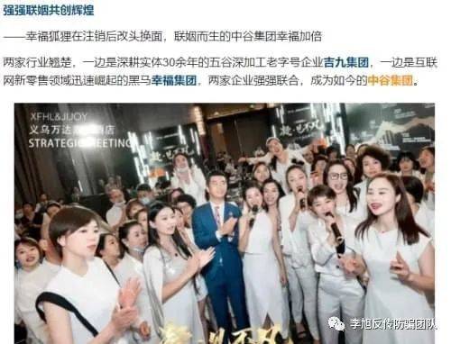 从幸福狐狸到中谷集团 虚假宣传、模式涉传质疑声不断(图2)