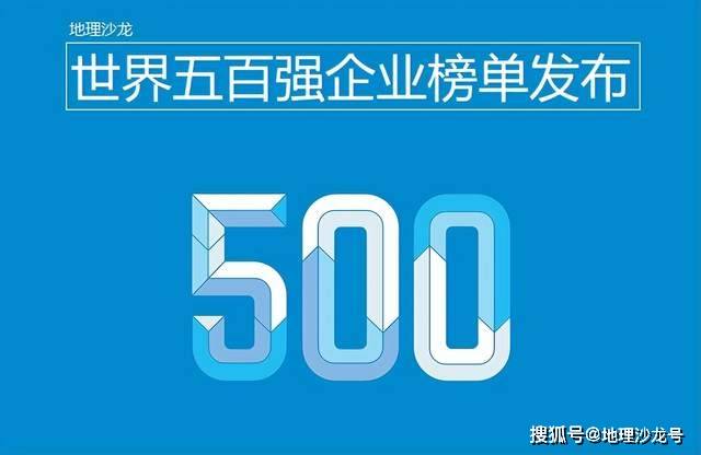 澳门永利202|日本樱花vpsv2ex|2年世界五百强企业榜单发布中国和美国企业