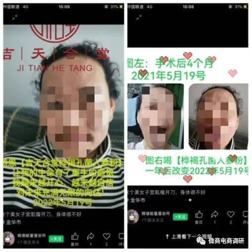 吉天合堂桦褐孔菌被指虚假宣传 六级代理涉嫌违法违规(图11)