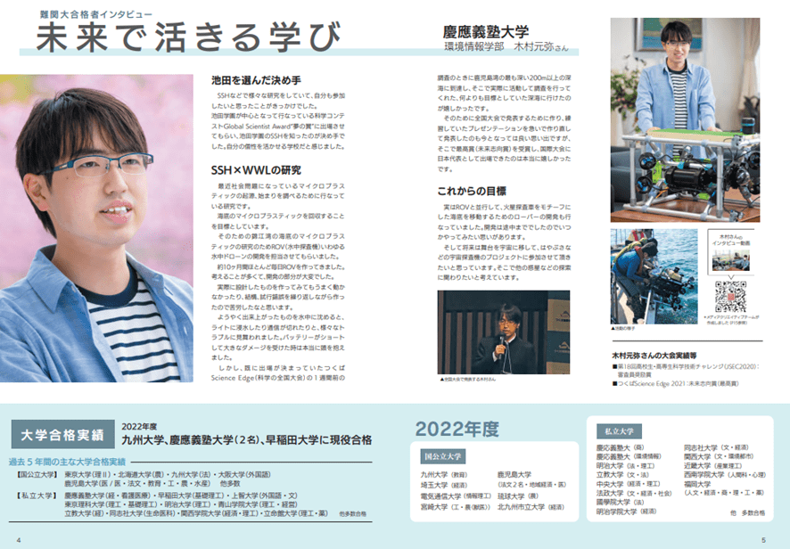 池田高中毕业生采访 活用于未来的学习 大学 开发 经济