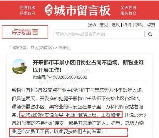   恭喜！武汉这些小区成功换物业！他们成功的经验竟是……