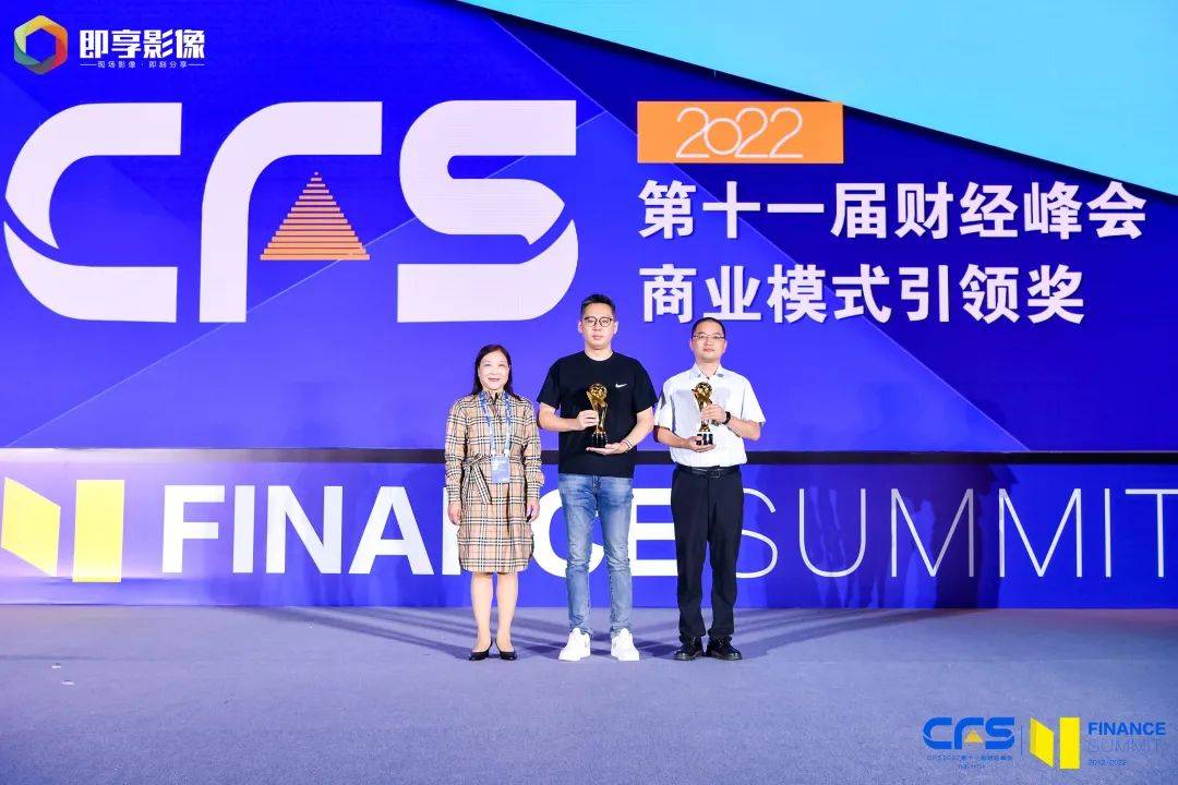 来酷科技荣获CFS第十一届财经峰会两项大奖！ 111