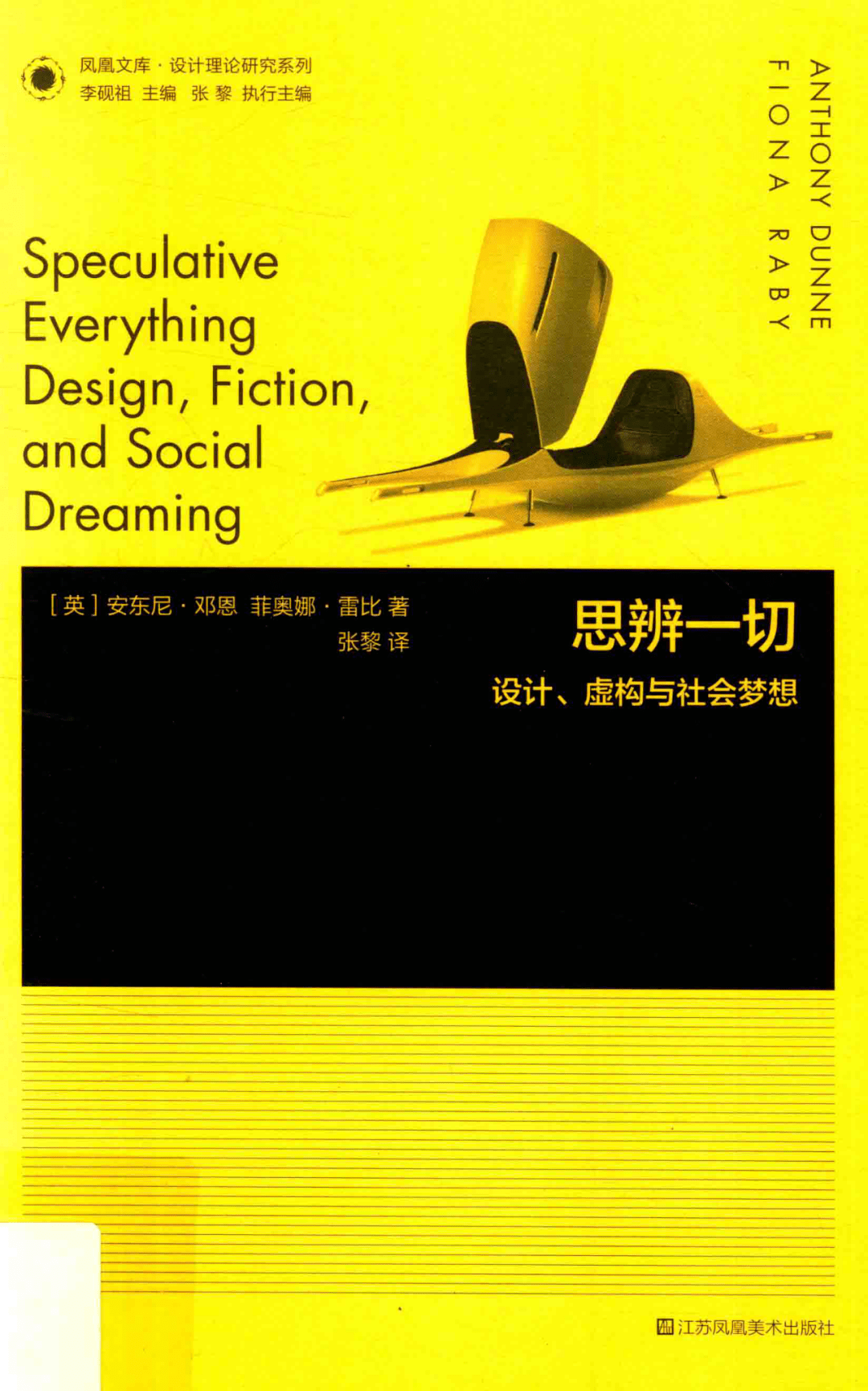 作为一种思考方式和设计手段,思辨设计顺应了英国院校对于作品集的