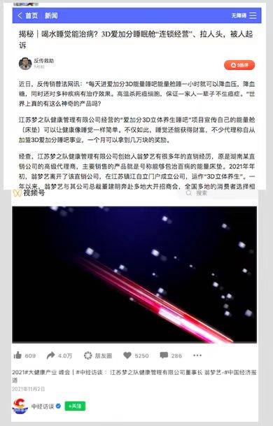 梦之队3D养生能量睡眠舱传销诈骗局:双模式年入百万?(图8)