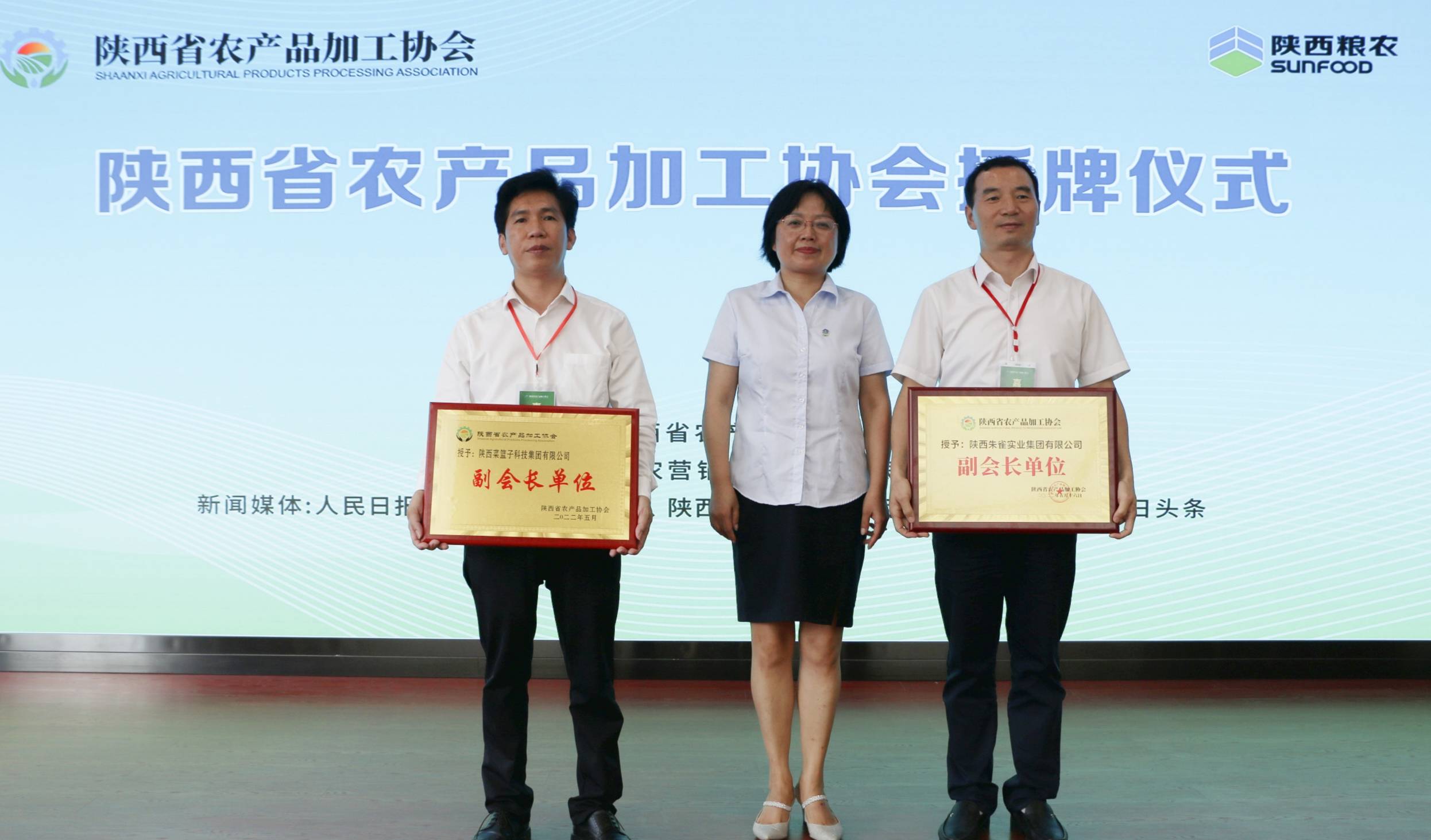 如何赋能特色现代农业全产业链发展研讨会_陕西省_加工_农产品