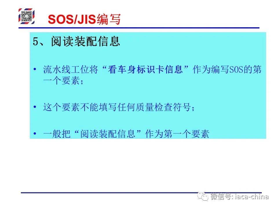 Sos Jis 干货| 从SOP到SOS/JIS,标准化作业的每一步,你学会了吗?_搜狐汽车_搜狐网