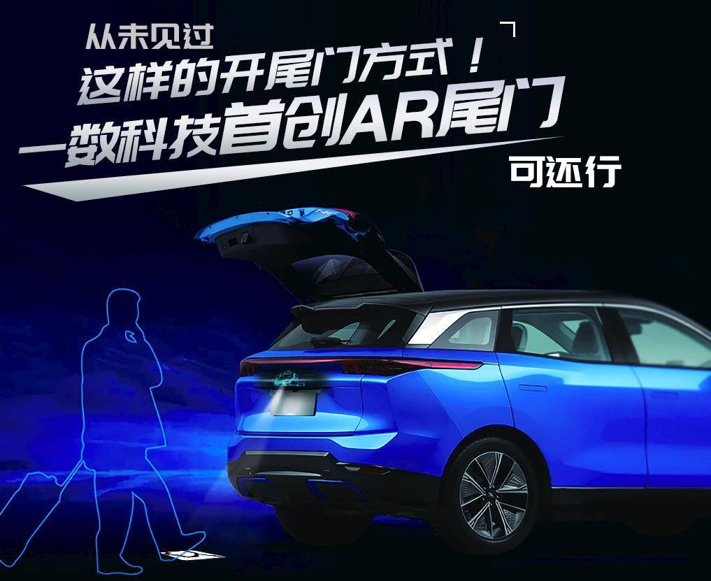 从未见过这样的开尾门方式!一数科技首创AR尾门可还行_搜狐汽车_搜狐网