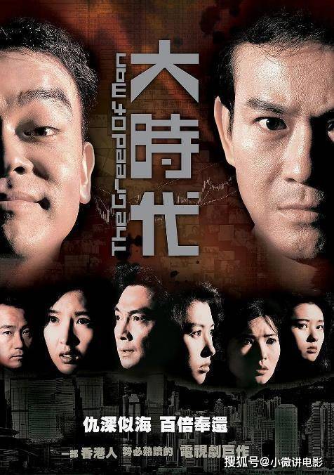 原创一生必看的十大港剧，看完最后一部其他都是浮云