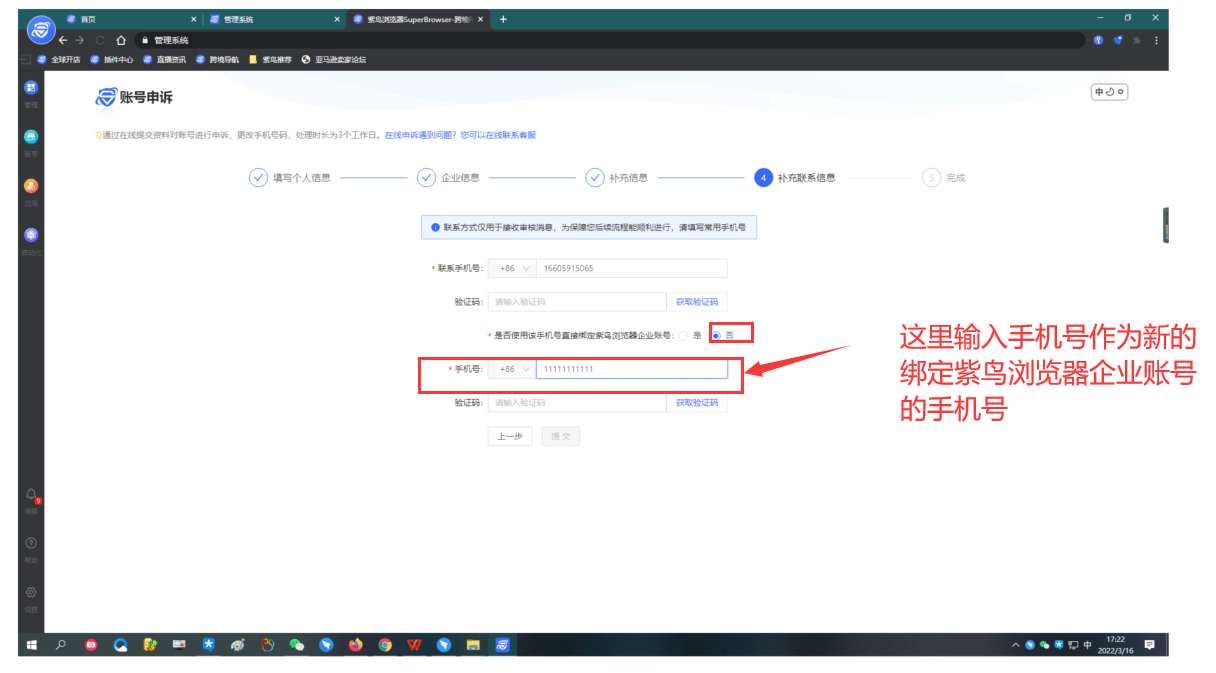boss改了手机号账号登不上