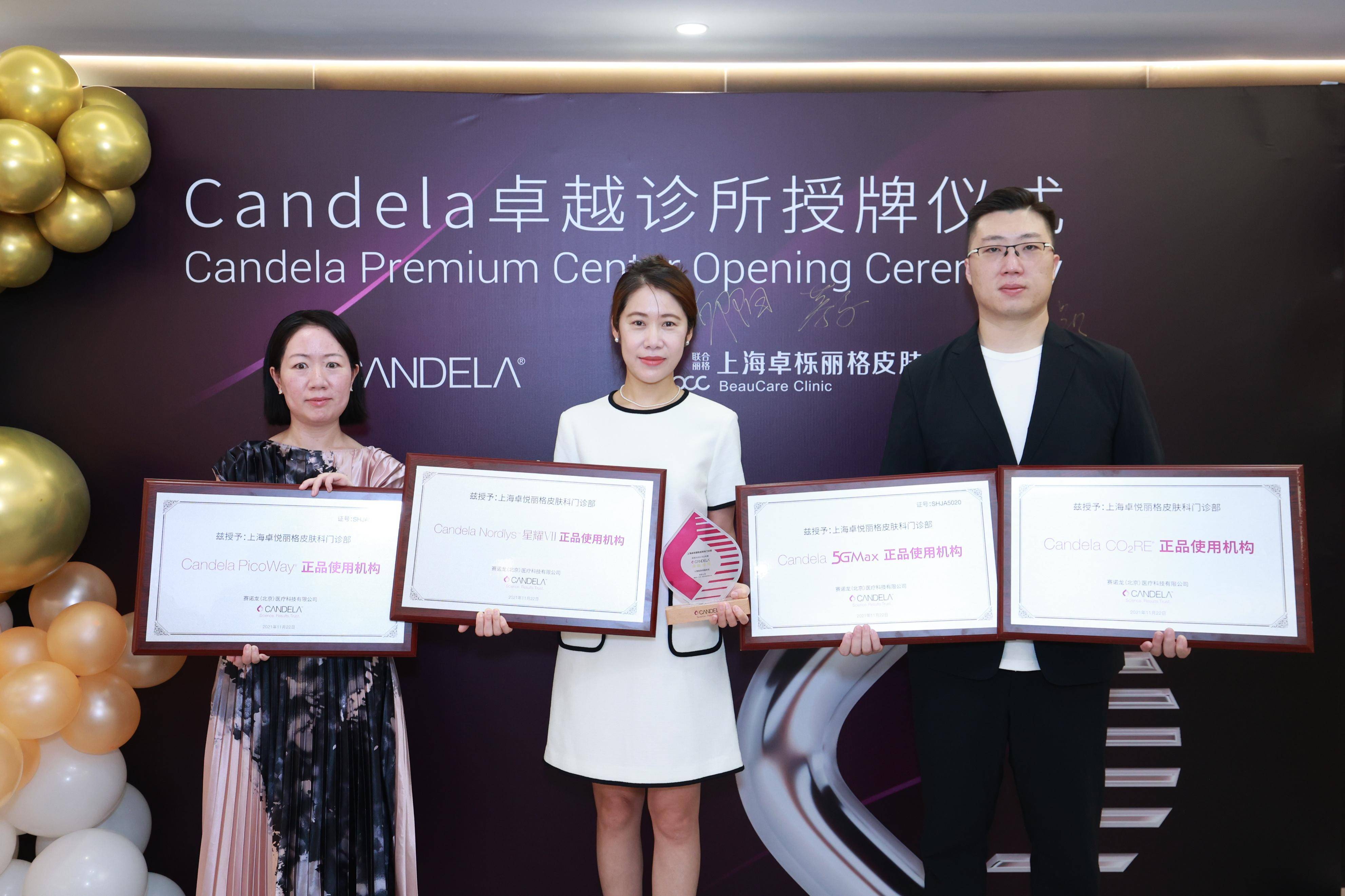 赛诺龙"candela 卓越诊所"再度授权,携手上海卓栎丽格打造品质医美