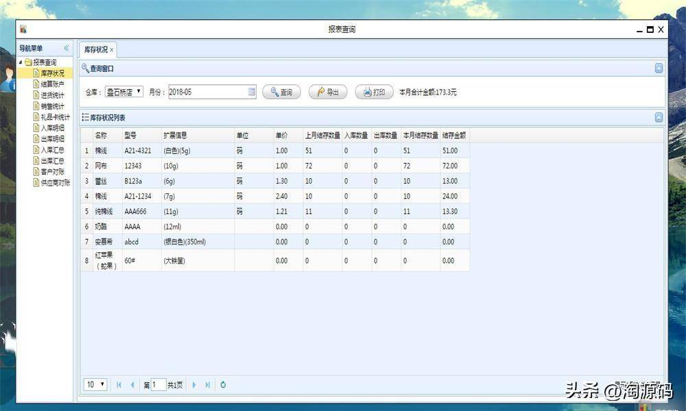 探索.NET平台上的进销存系统源码，如何高效管理库存?  第1张