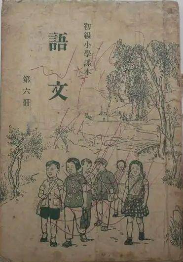 年代初级小学课本《语文》第一册五十年代初级小学课本《语文》第一册