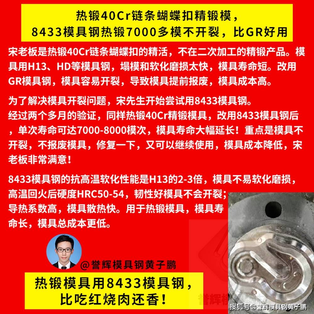 链条铁件热锻模具下模打1000件塌陷,难脱模,用高耐热8433模具钢_硬度