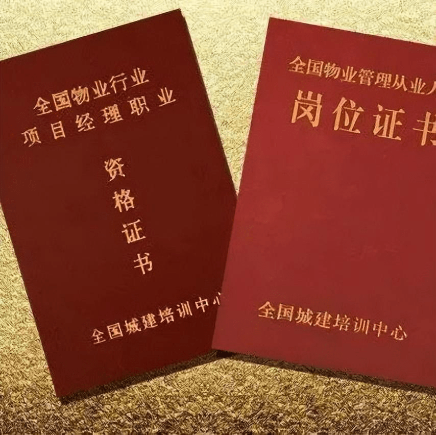 贵州省物业证书怎么去报考?证书什么作用?费用是多少?_工作_管理_考试