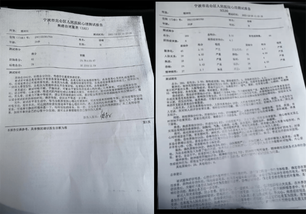 抑郁症报告单自己图片