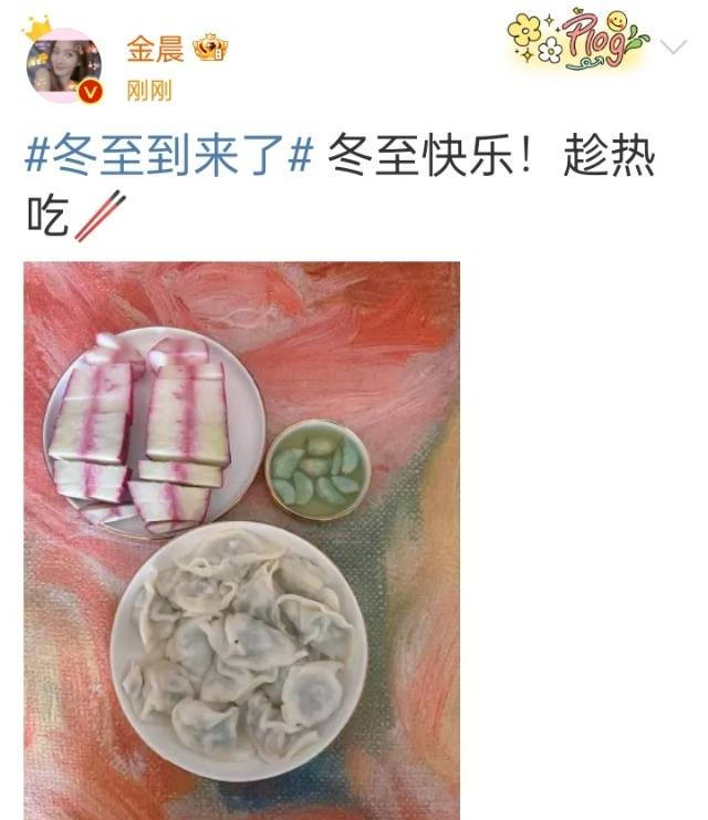 众星过冬至！热巴关晓彤王鹤棣等晒饺子开心过节 搜狐大视野 搜狐新闻 