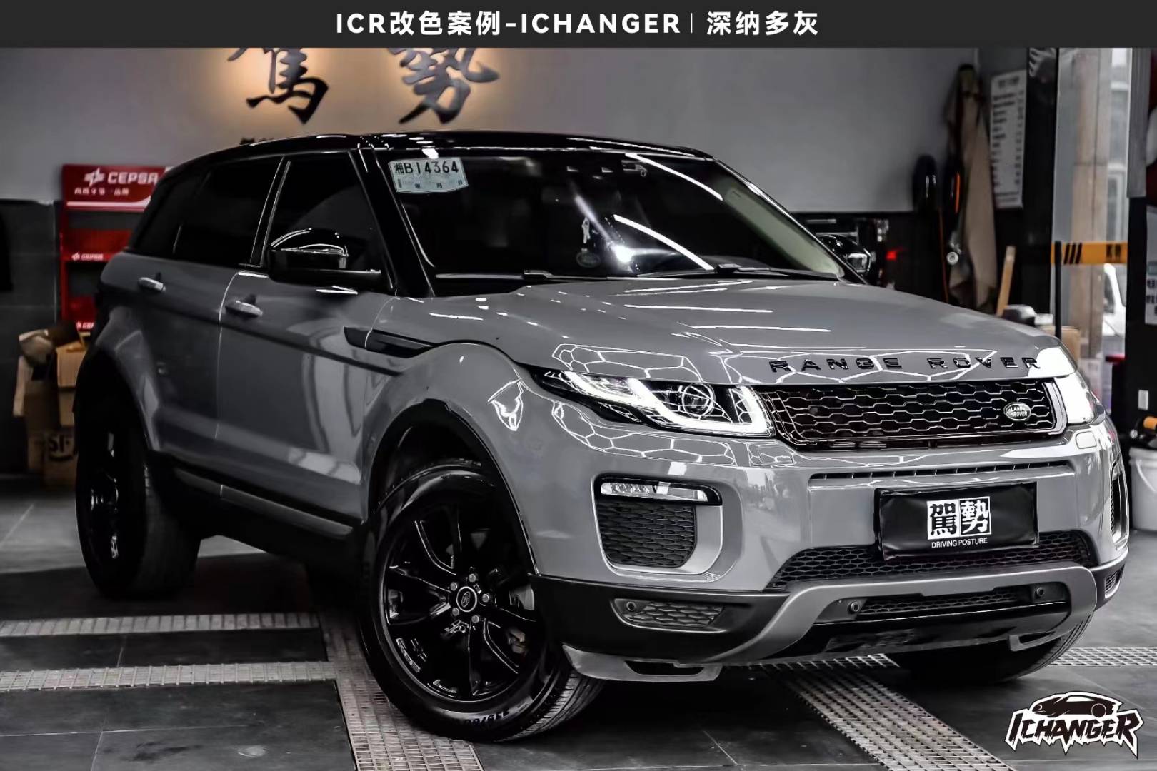 路虎极光ichanger改色膜纳多灰, 毫不张扬的高级
