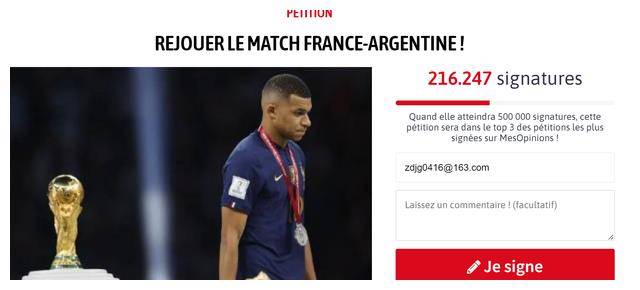 不满裁判判罚，超21万法国球迷要求世界杯决赛重踢
