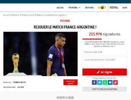 原版法国球迷请愿重播世界杯决赛征集超20万签名