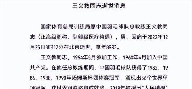 哀悼！国羽前主教练王文蛟因病去世，享年89岁！荣获人民模范荣誉