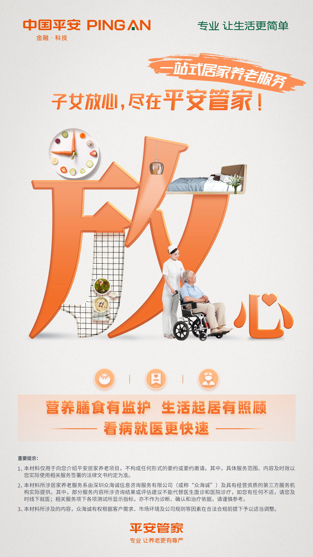 平安人寿内蒙古分公司发布居家养老服务品牌平安管家