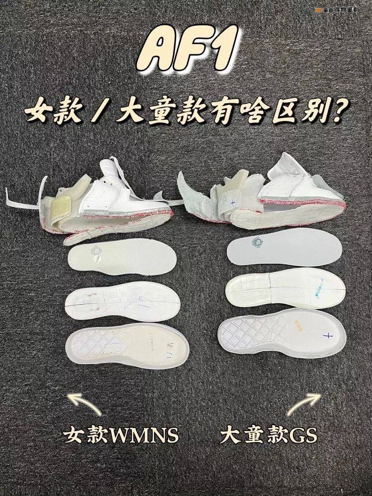 AF1的女款和大童款到底有什么区别？哪一个更值得购置？