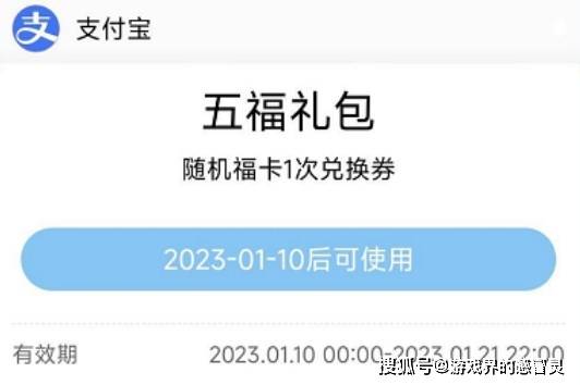 付出宝2023年什么时候起头集福 2023集五福活动时间介绍[多图]