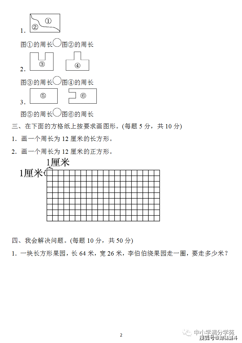 三年级数学上册：第七单位检测卷4套+谜底