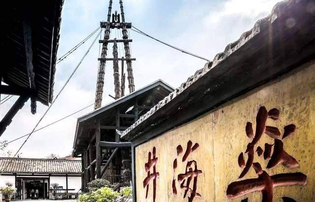 最深的一口井—燊海井二者各取一字,成了自贡城市名称的由来.