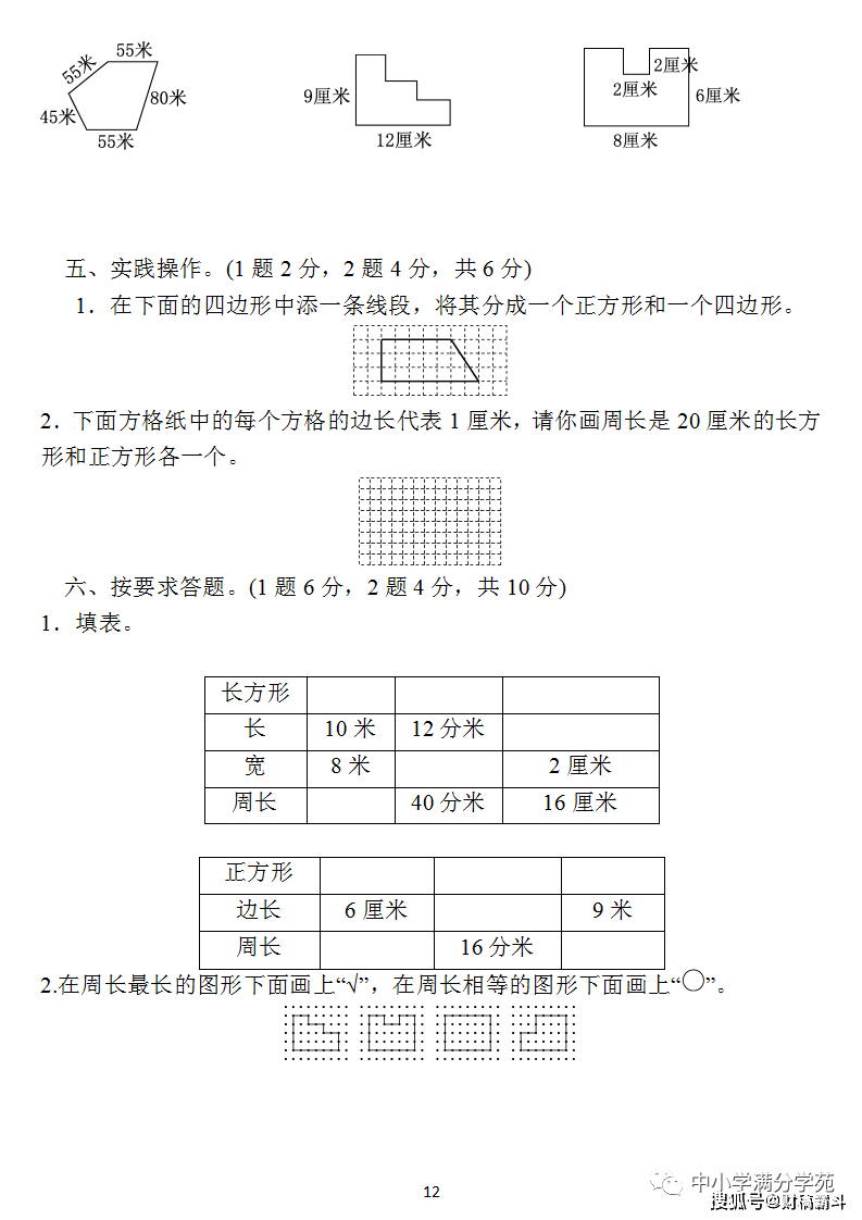 三年级数学上册：第七单位检测卷4套+谜底