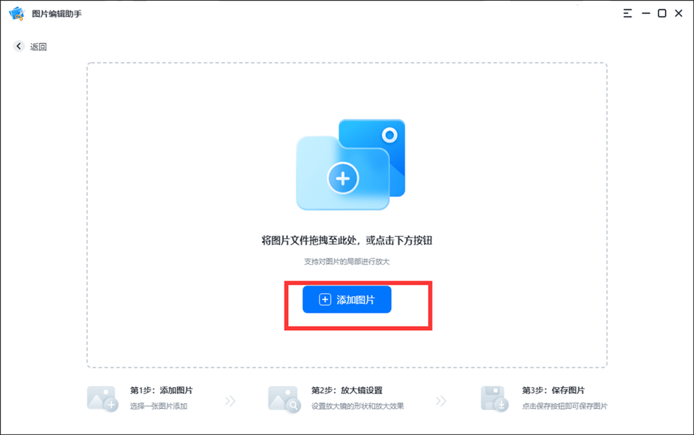 局部放大图片其实很简单_软件-天天见闻