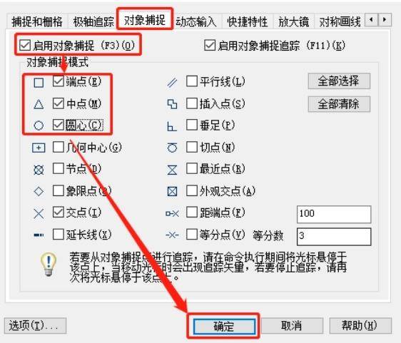 cad测量坐标怎么精准捕捉坐标点-cad捕捉设置干货满满!