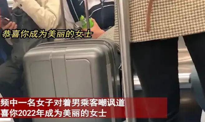 女子坐地铁没有座位,气急败坏嘲讽男乘客不让座,男气