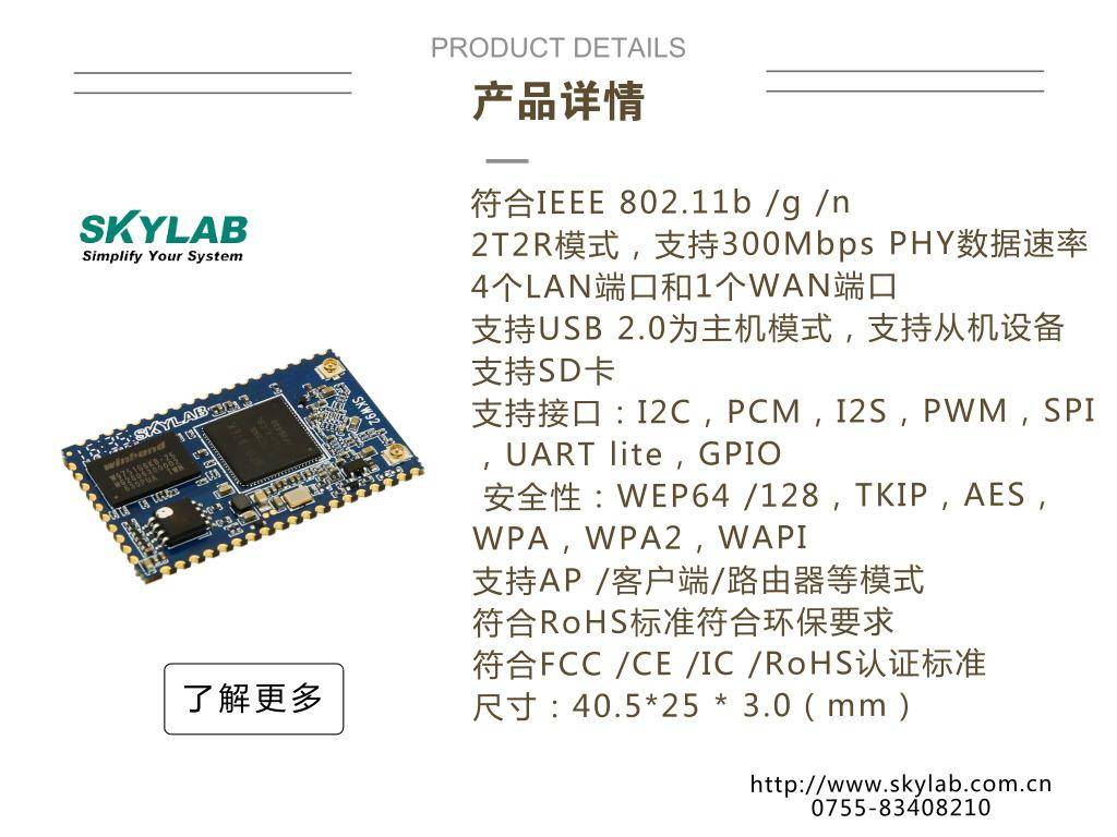 基于MT7628N WiFi模块SKW92A的无线视频中继方案_SKYLAB_传输_支持_摄像头