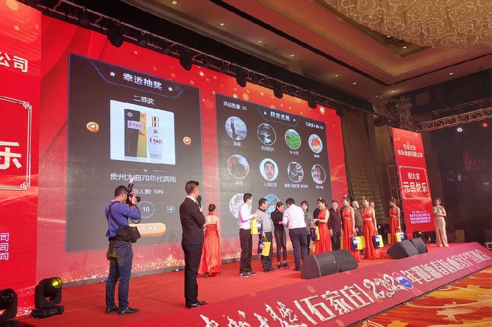 云互动系统中那么多适合年会现场抽奖的应用该怎么选择?