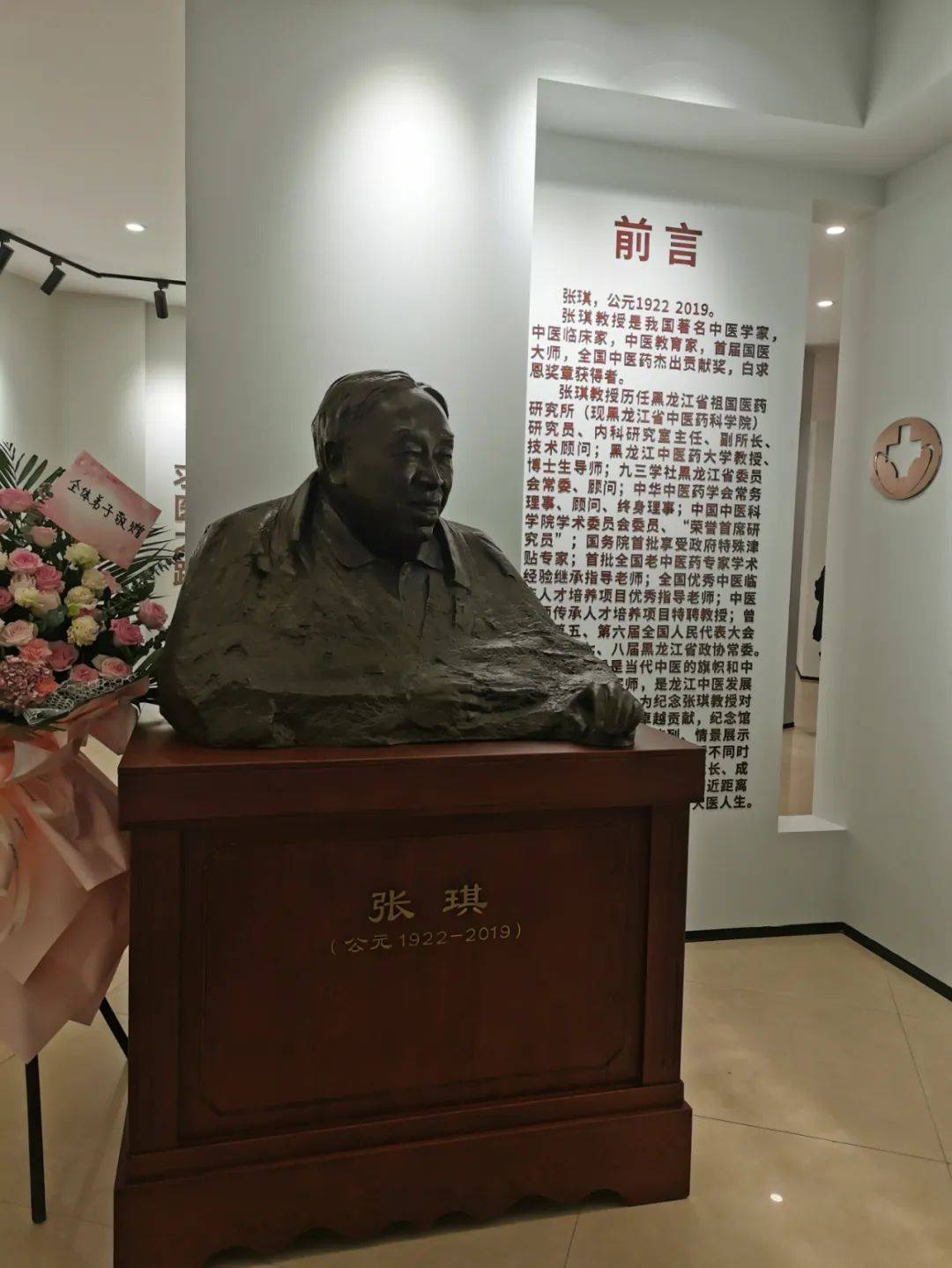 国医大师张琪百年诞辰纪念大会暨张琪教授学术思想研讨会成功举行