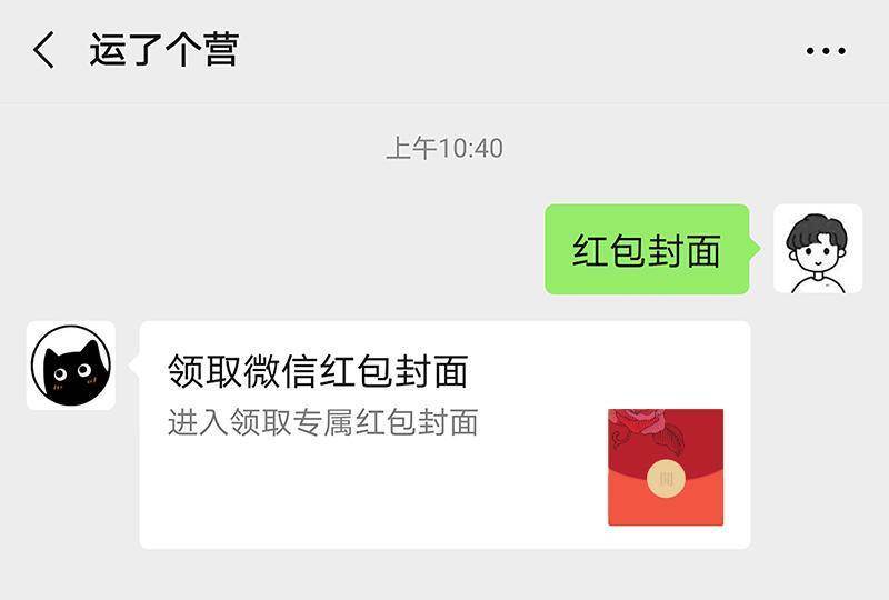 微信动态“红包封面”上线，多款可领取