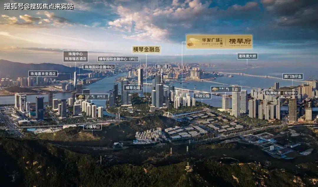 珠海华发横琴府售楼处（欢迎您）华发横琴府网站—售楼处|楼盘详情_城市_地段_产品