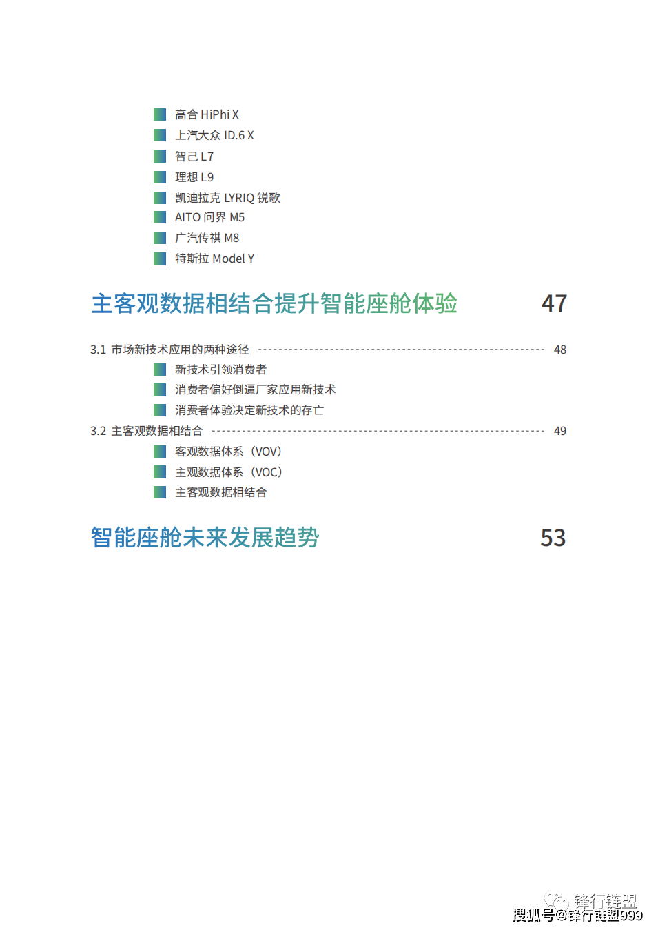 2022年度中国汽车智能座舱范例研究白皮书|附下载