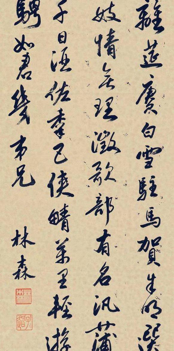 林森书法登峰造极,气象雍容,自成高度,能称得上民国"天花板"_诸家