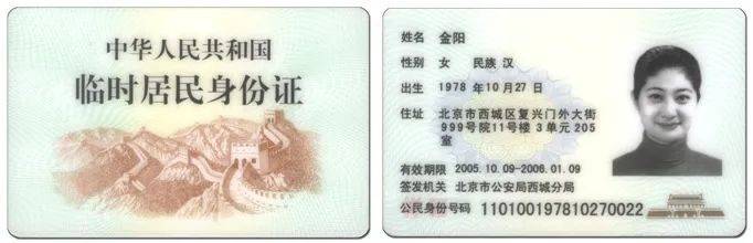 港澳台身份证图片