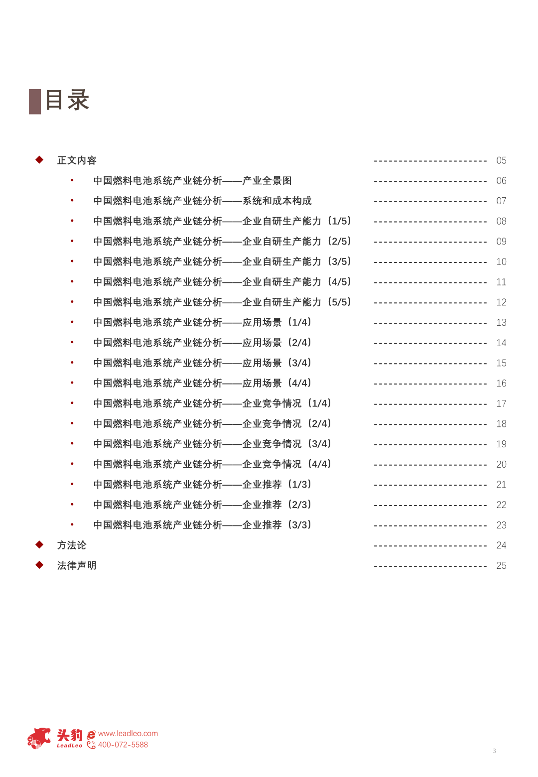 2022年中国氢能研究系列(四)-燃料电池系统企业清点(附下载)