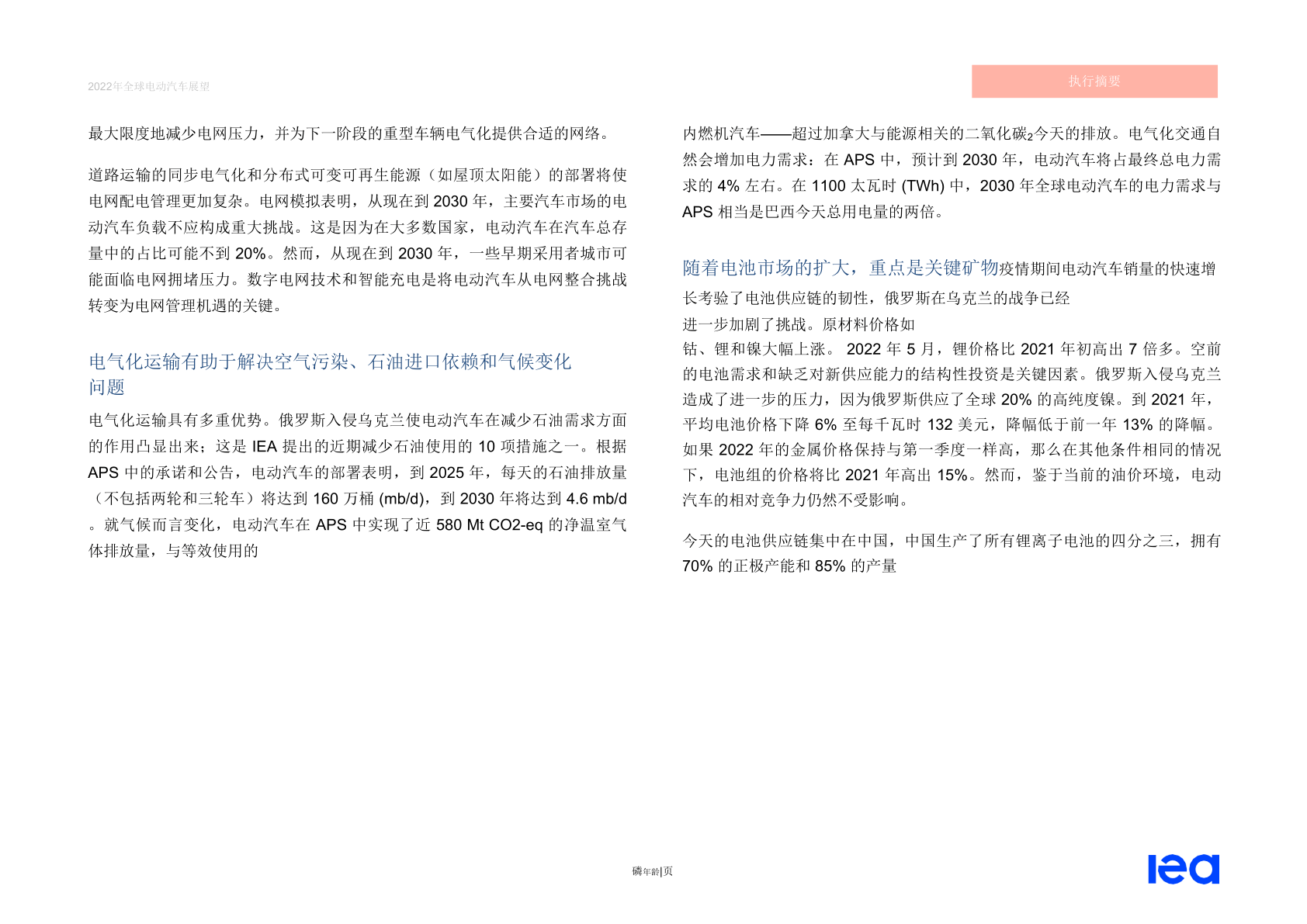 2022年全球电动汽车瞻望陈述(附下载)