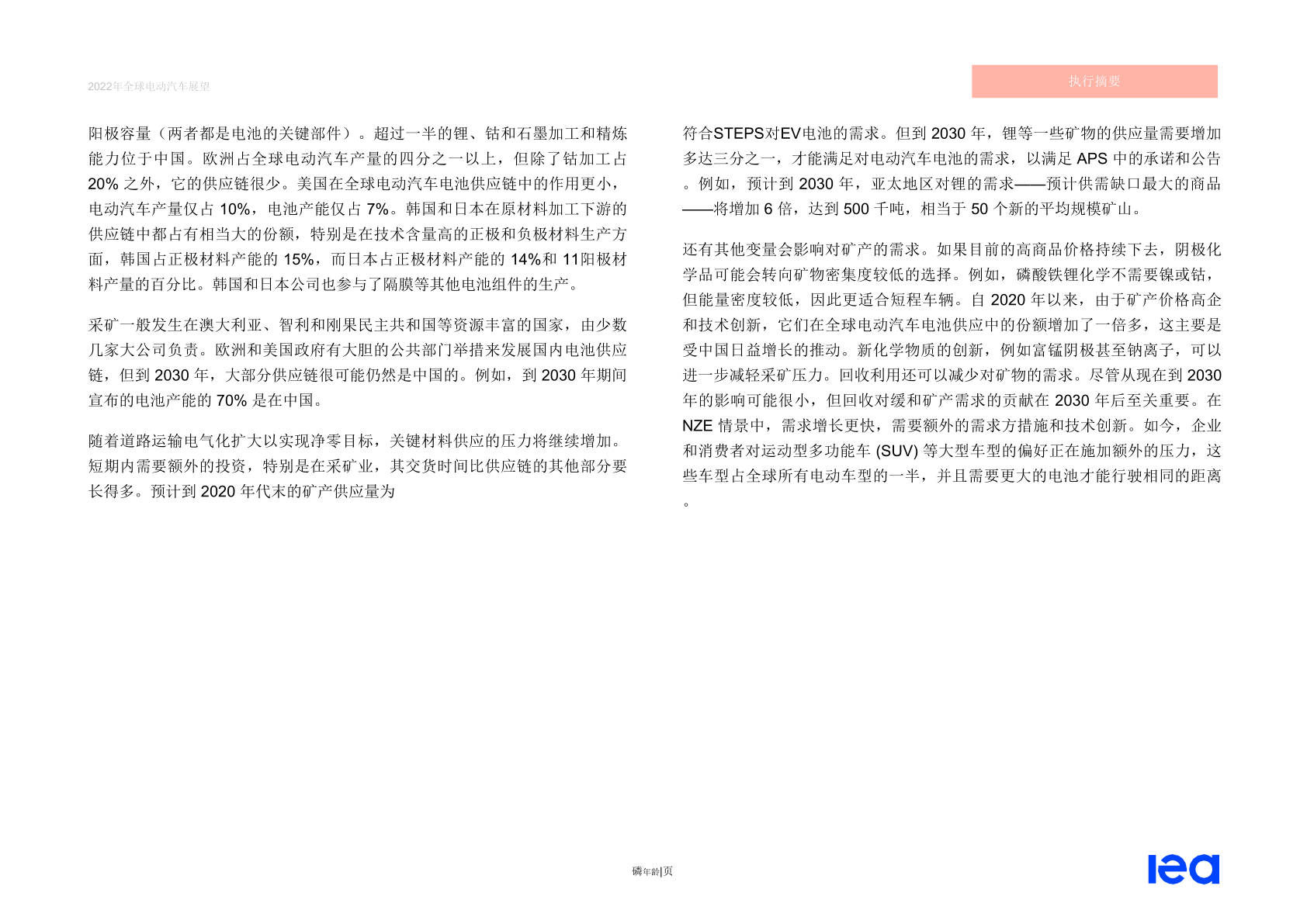 2022年全球电动汽车瞻望陈述(附下载)