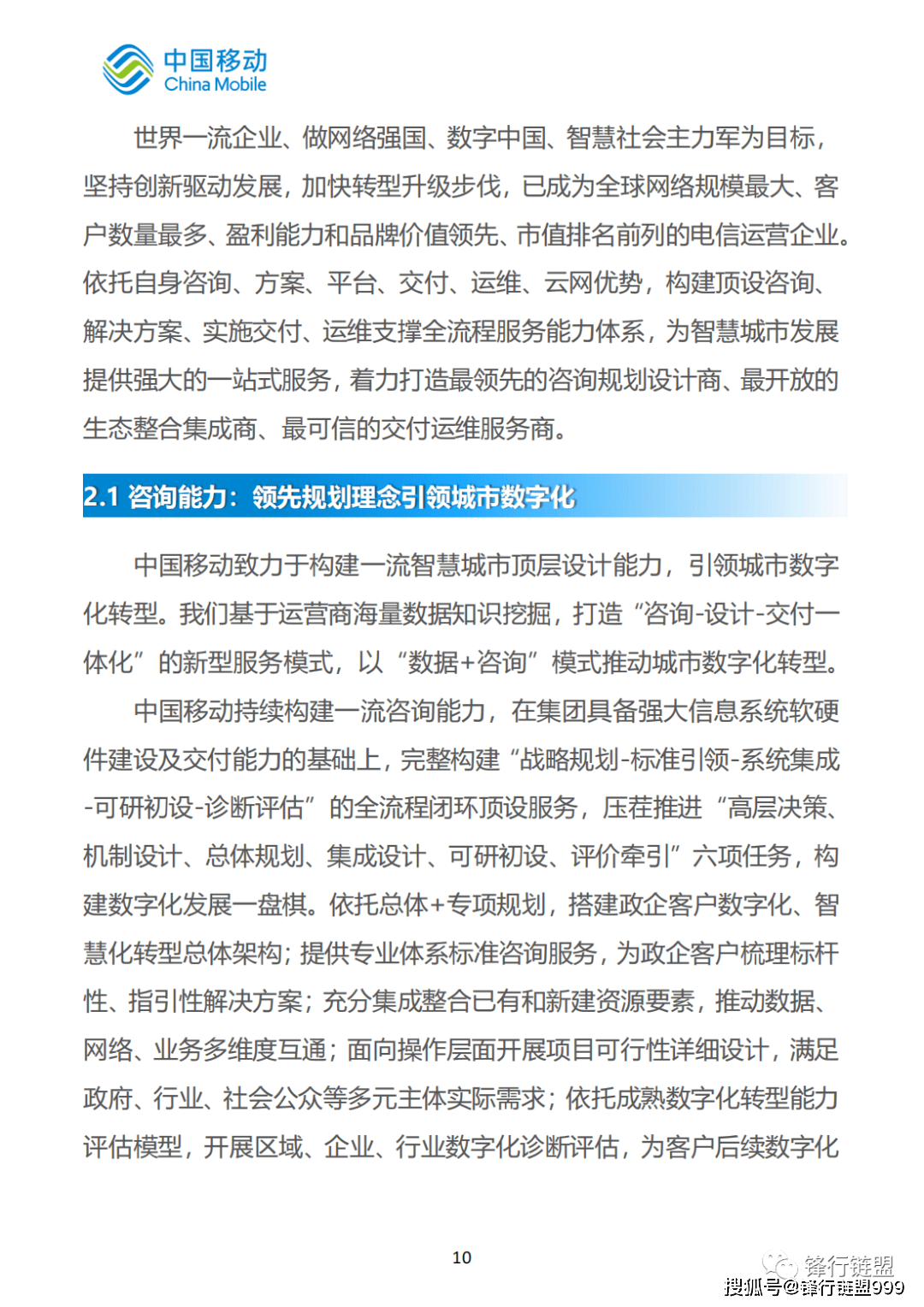 2022中国挪动新型聪慧城市白皮书（97页）附下载