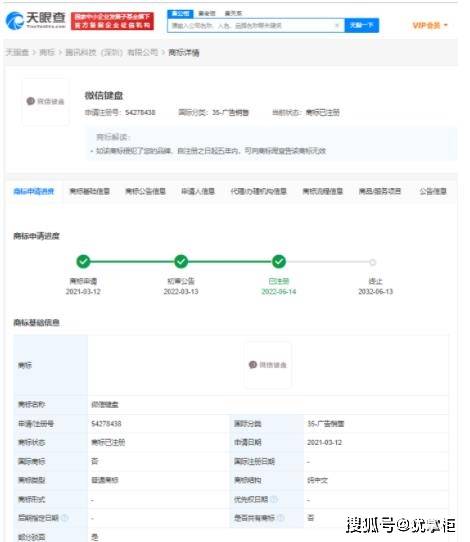 犹掌柜：腾讯已注册多个微信键盘商标