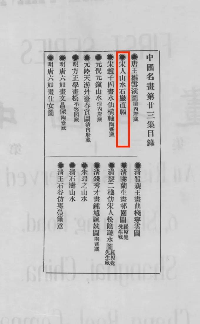 中贸圣佳2022秋拍千年重光—佚名(宋)《秋山瑞霭图 》|名画集拍卖征集