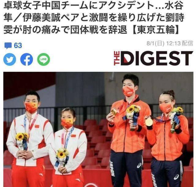 刘诗雯奥运退赛引日媒推测：她是被生病！混双丢金后精神压力太大