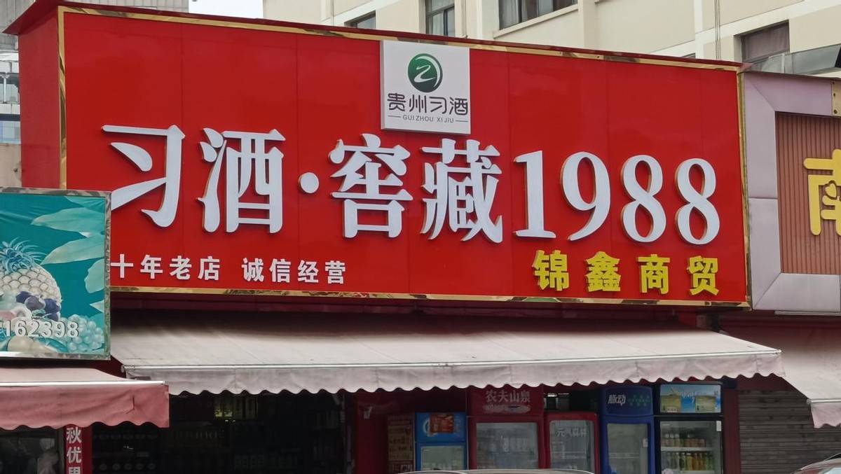 曾经稳赚的路边烟酒店